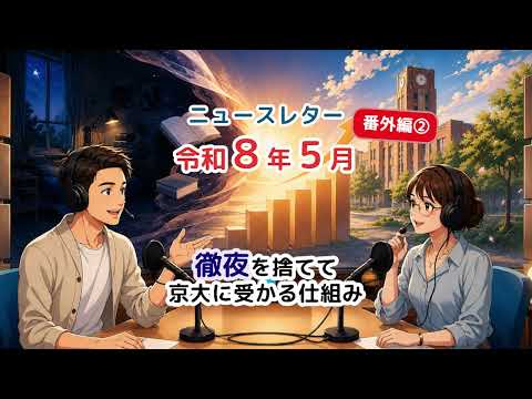 現役京大生 D.Nさんの紹介動画